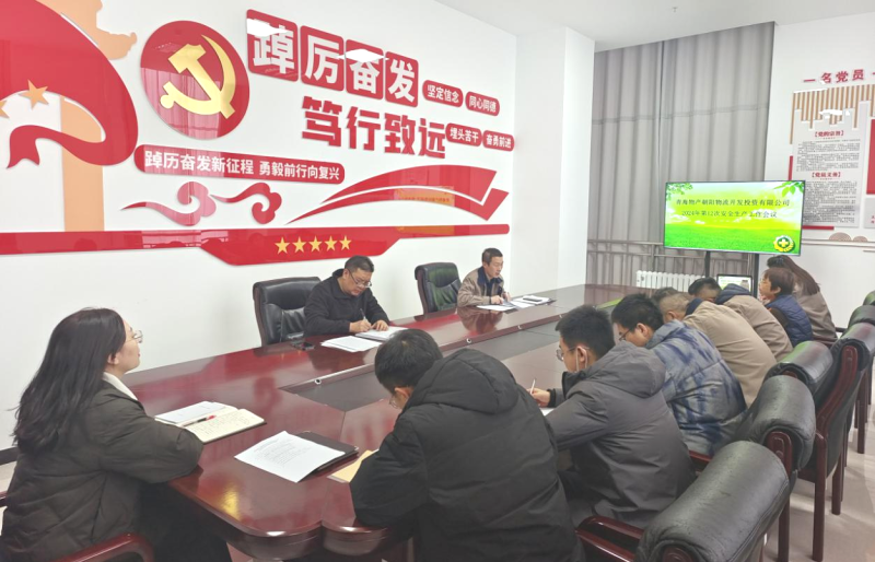 朝開(kāi)公司召開(kāi)2024年第12次安全生產(chǎn)、消防安全工作會(huì)議