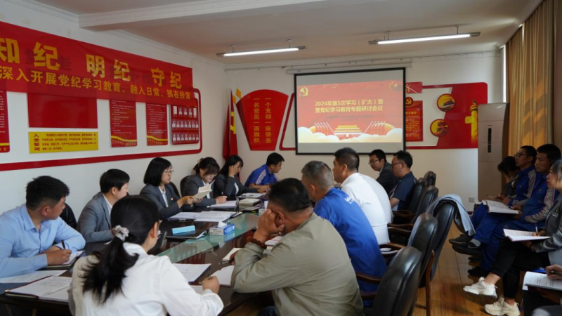 物產(chǎn)汽貿(mào)公司黨支部召開2024年第五次學(xué)習(xí)（擴大）會暨“知敬畏、存戒懼、守底線”專題研討會議