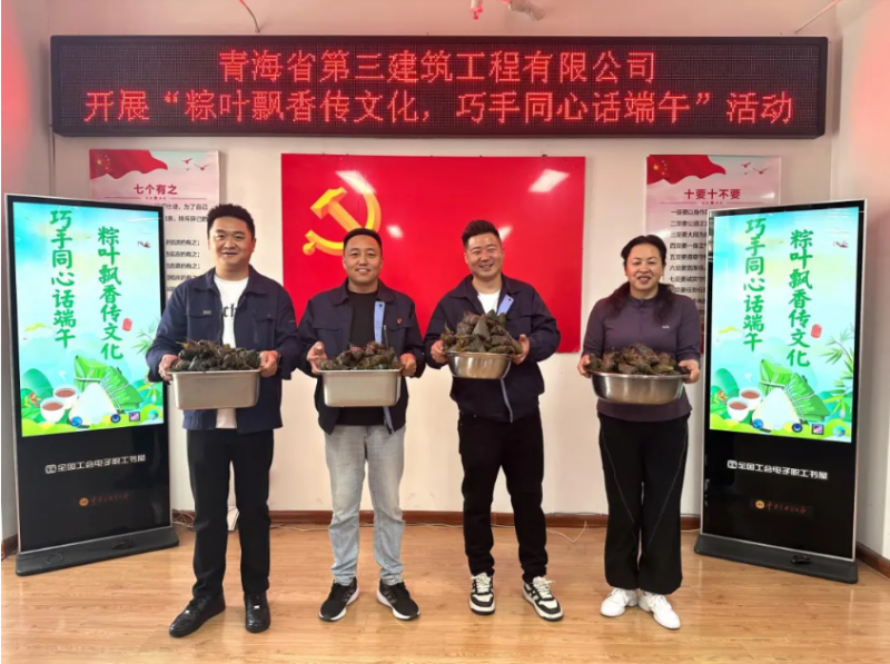 三建公司開展“粽葉飄香傳文化，巧手同心話端午”端午節(jié)活動