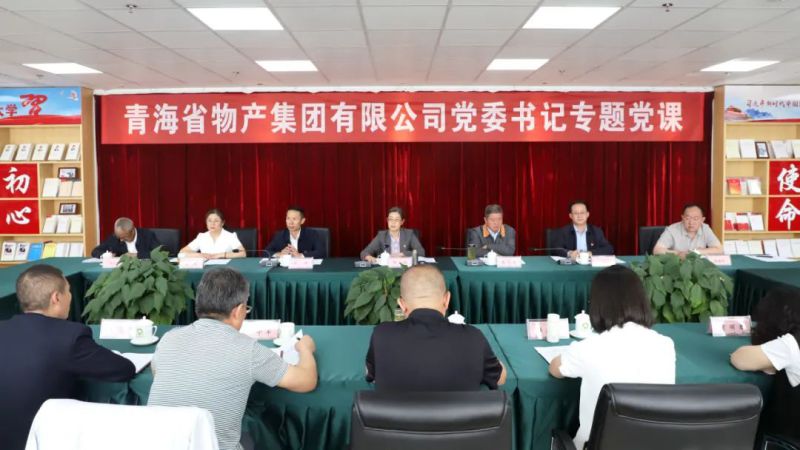 省物產集團黨委舉辦“慶七一、頌黨恩、建新功”聯(lián)合主題黨日活動