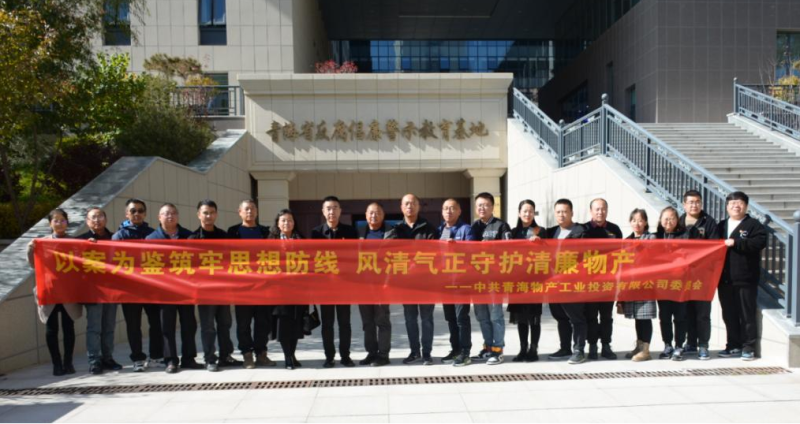 工投黨委、團支部與配送黨委、團支部聯(lián)合開展 “以案為鑒筑牢思想防線 風清氣正守護清廉物產(chǎn)” 主題黨日團日活動