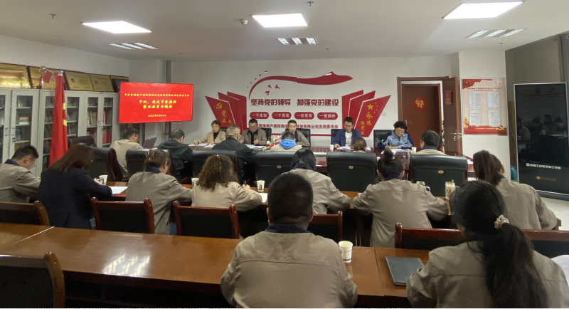 朝物開投公司黨支部召開中秋、國慶“兩節(jié)” 節(jié)前廉潔警示教育專題會