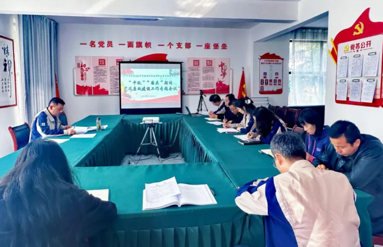 民爆公司黨支部召開(kāi)2025年中秋、國(guó)慶節(jié)前廉潔提醒會(huì)議