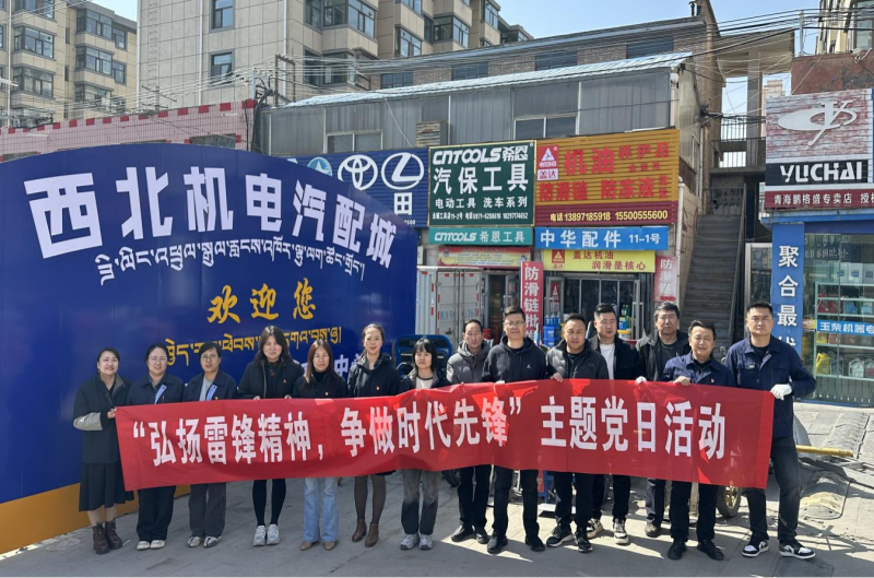 三建公司黨支部、團支部聯(lián)合開展“雷鋒月”主題黨日、團日活動