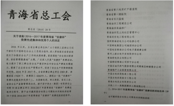 “安康杯”競賽活動(dòng)開創(chuàng)工投  “安全培訓(xùn)提素質(zhì)，班組管理強(qiáng)基礎(chǔ)”新篇章