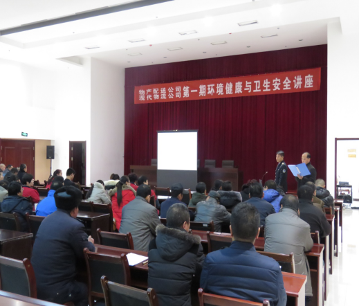 物產(chǎn)配送公司、現(xiàn)代物流公司聯(lián)合舉辦公共衛(wèi)生與環(huán)境健康知識講座
