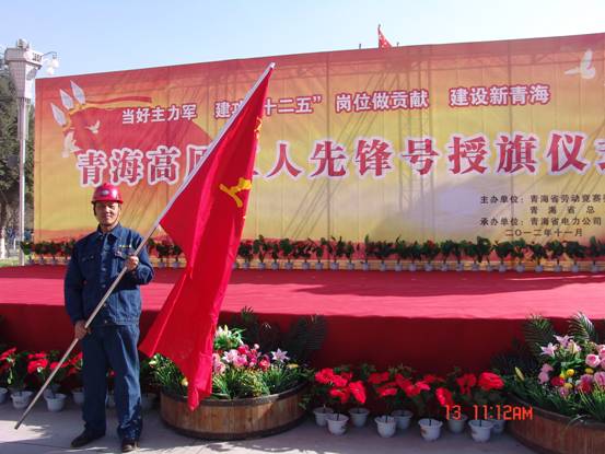 省勞動(dòng)競賽委員會(huì)、省總工會(huì)授予長春炭素公司成型車間青海高原“工人先鋒號(hào)”