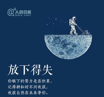 輕裝上陣，重新出發(fā)，愿不負(fù)春的耕耘，夏的拼搏