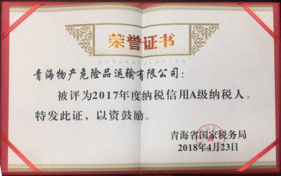 物產(chǎn)集團(tuán)、物產(chǎn)配送、危險(xiǎn)品運(yùn)輸公司分別榮獲2017年度納稅信用A級(jí)納稅人榮譽(yù)稱號(hào)